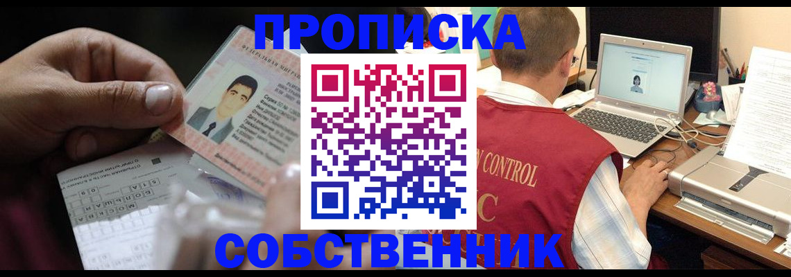 прописка ребенка в Майском
