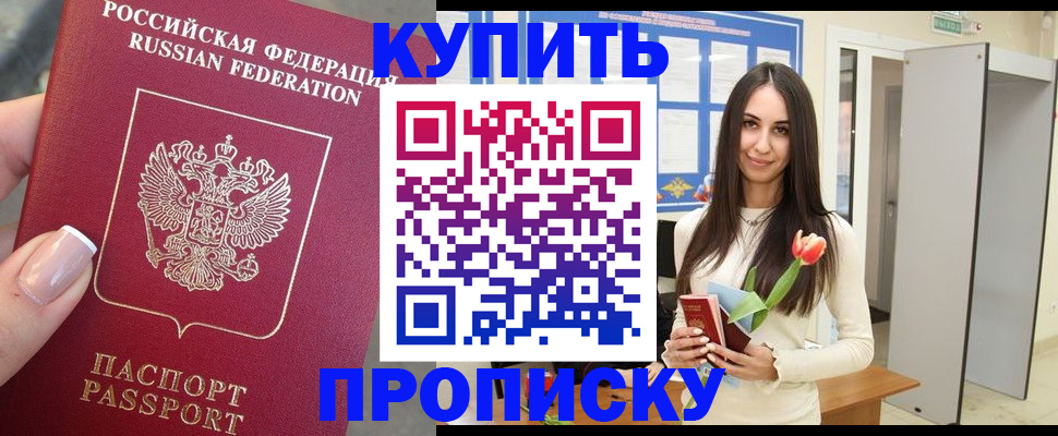 прописка регистрация в Майском