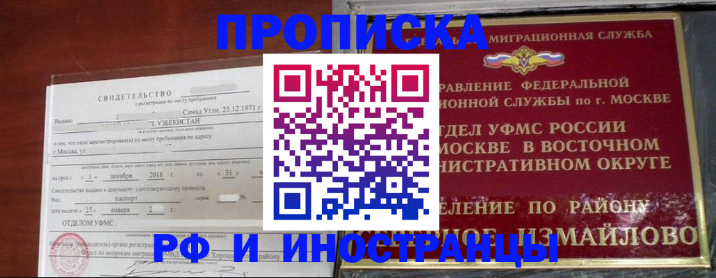 временная регистрация недорого в Майском