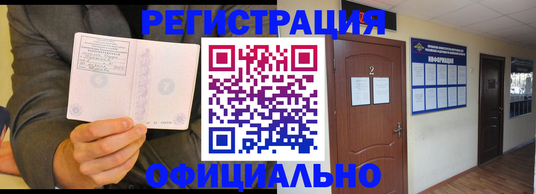 временная регистрация в Майском