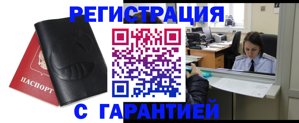 прописка штамп в Майском